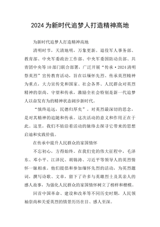 2024为新时代追梦人打造精神高地