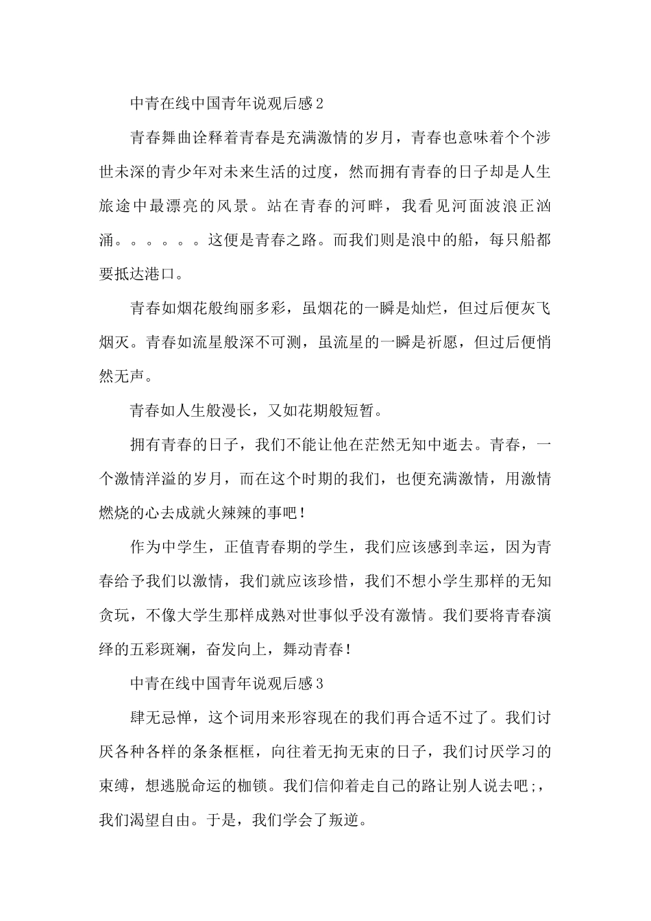2024中青在线中国青年说观后感心得体会范文五篇_第2页