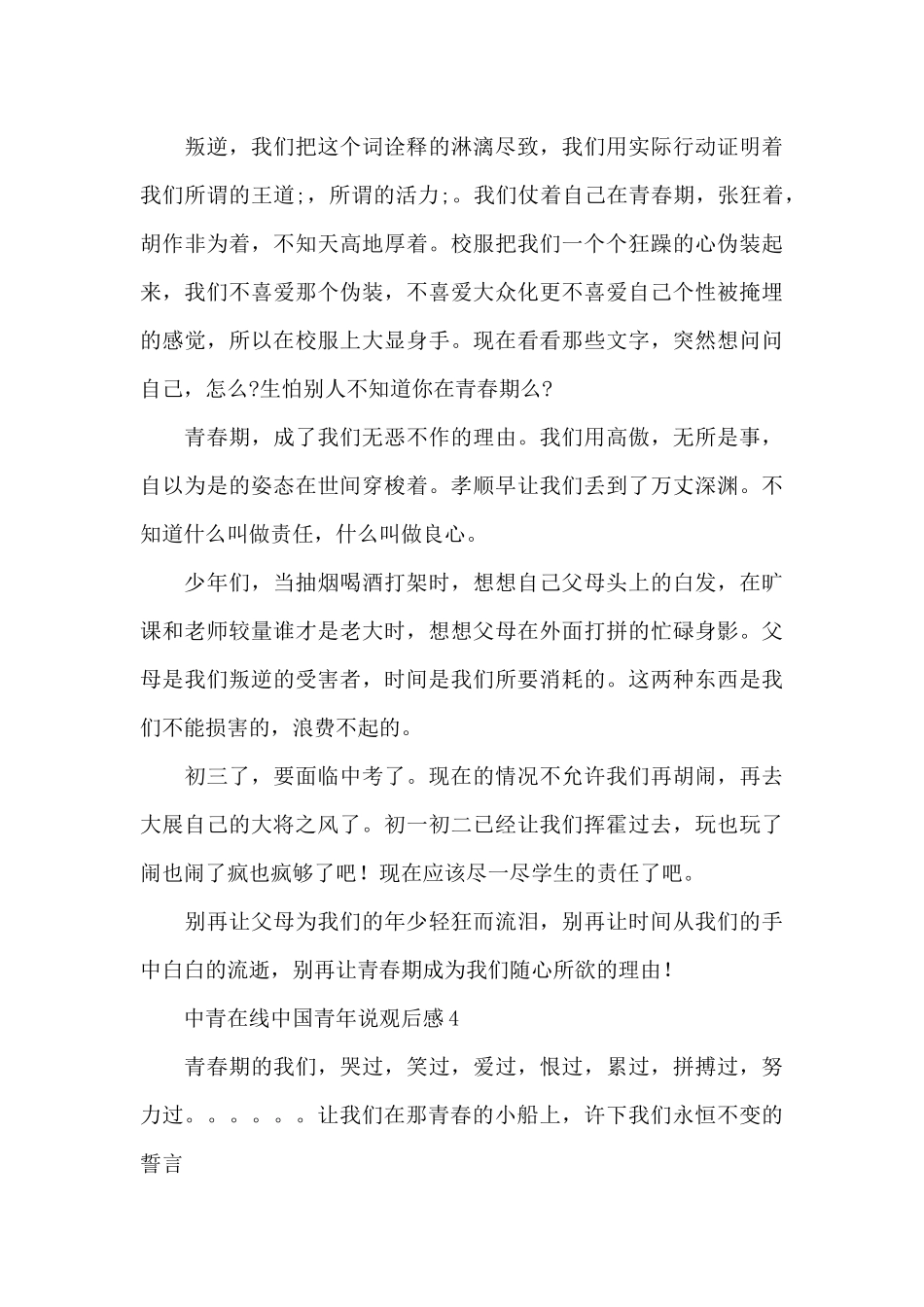 2024中青在线中国青年说观后感心得体会范文五篇_第3页