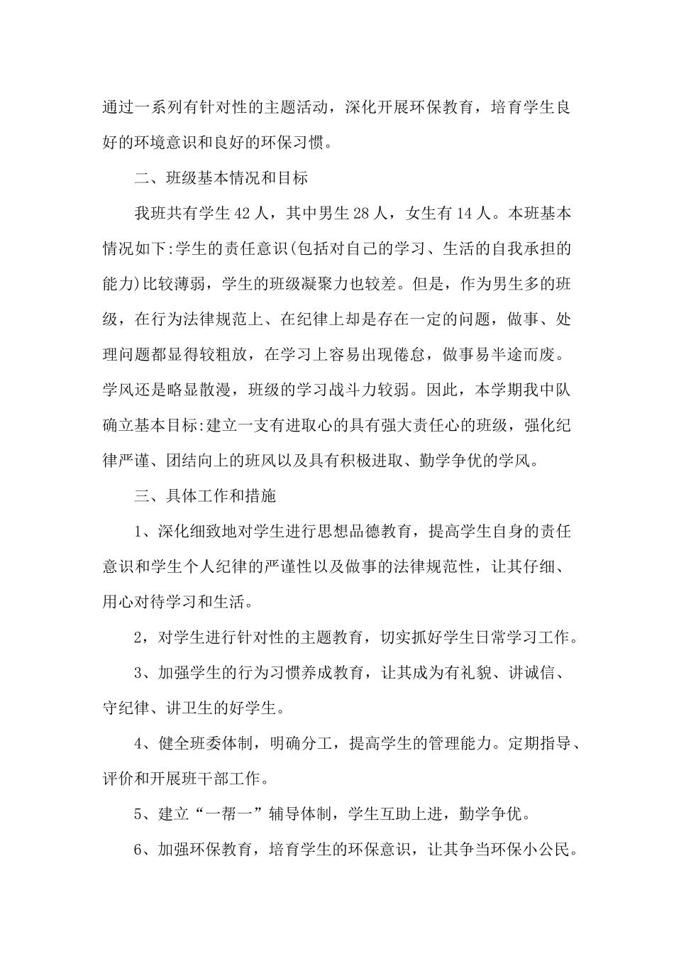 2024中队辅导员工作计划「原创」_第3页