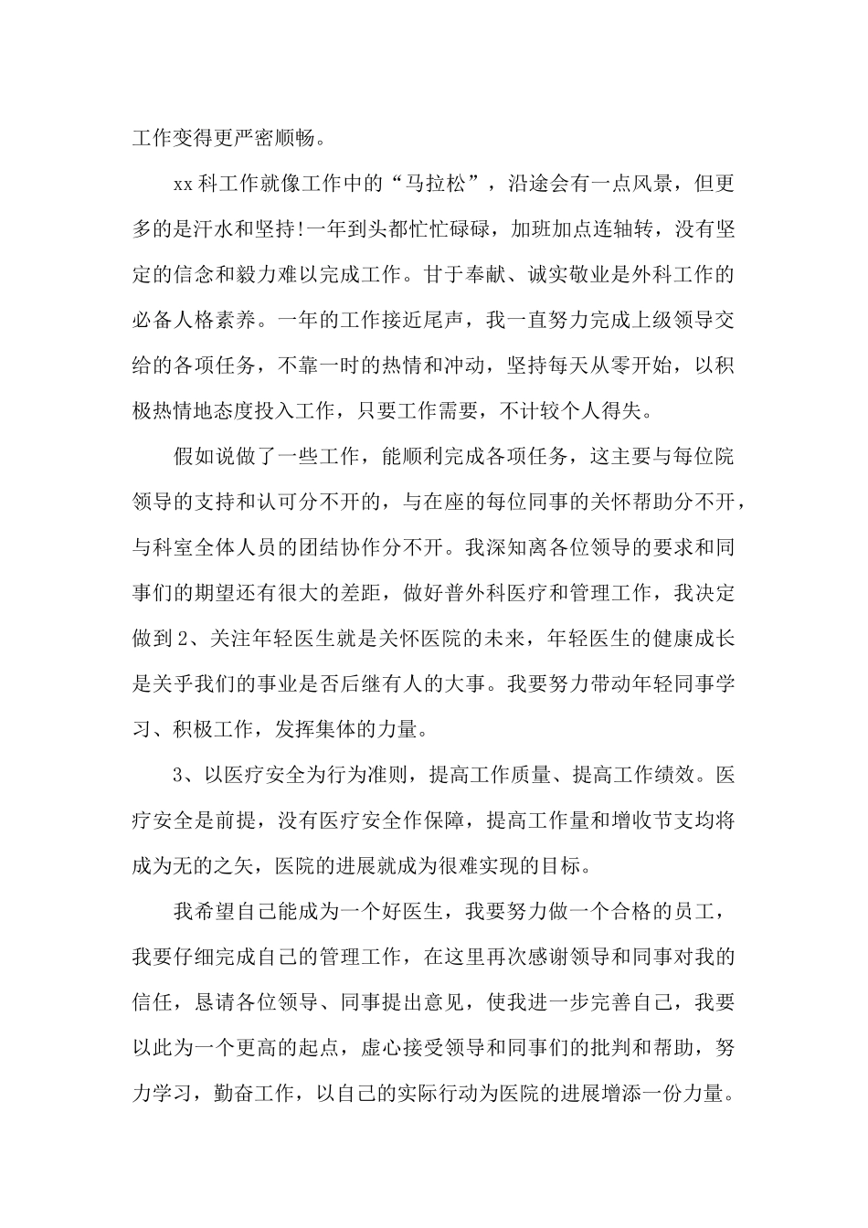 2024临床医师年终个人述职报告6篇_第2页