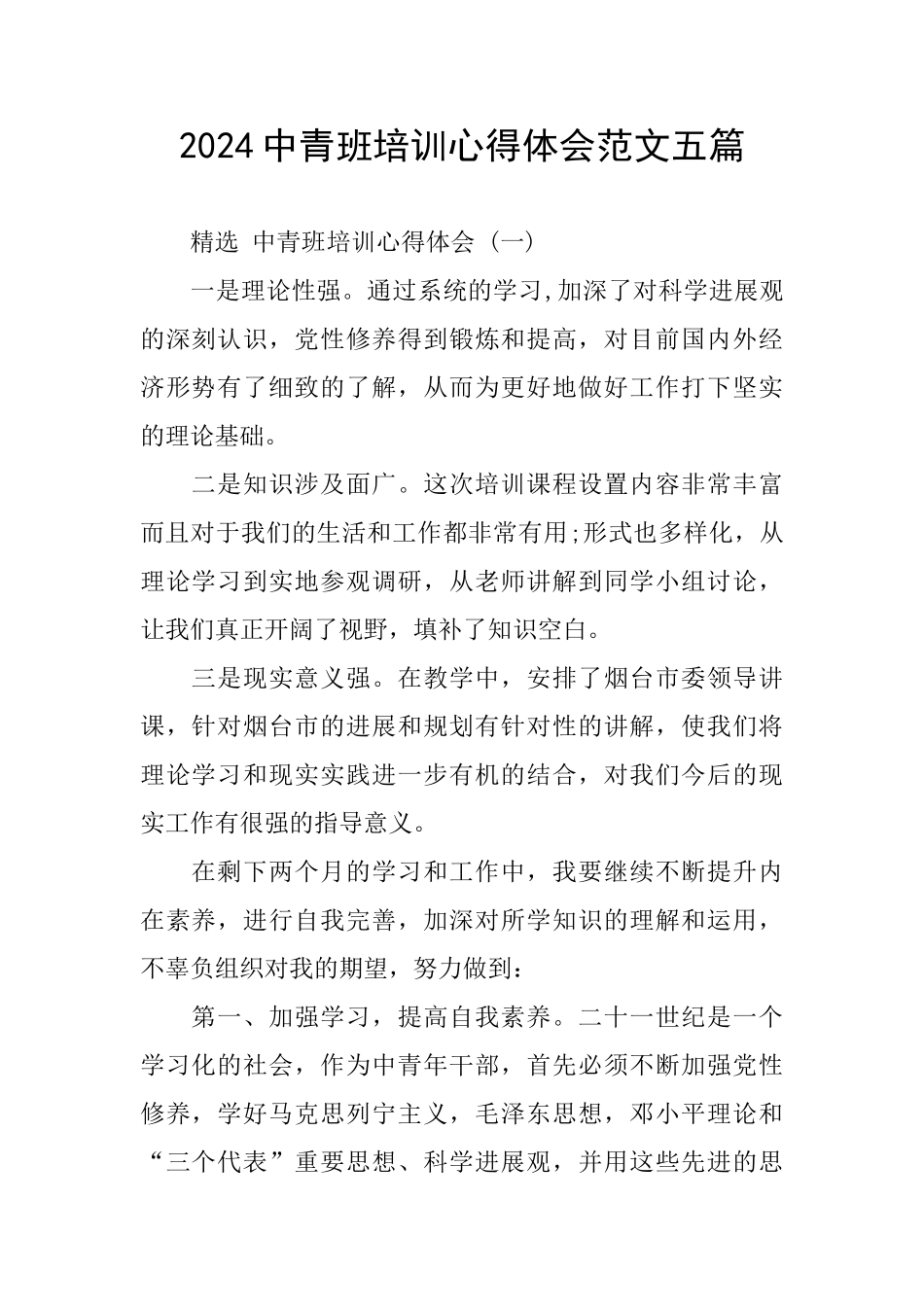 2024中青班培训心得体会范文五篇_第1页