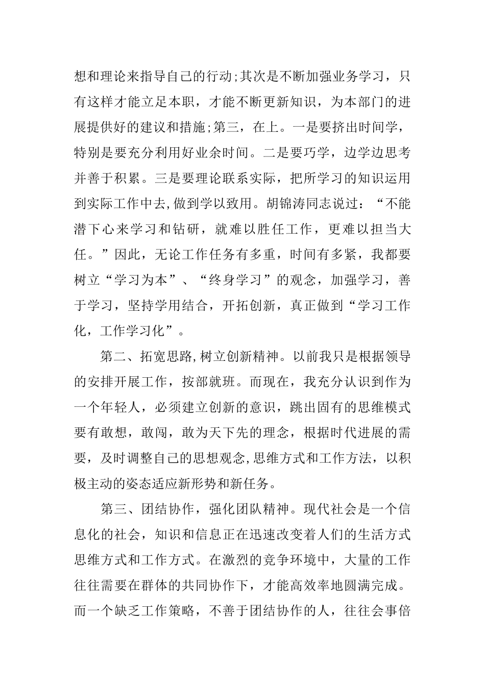 2024中青班培训心得体会范文五篇_第2页