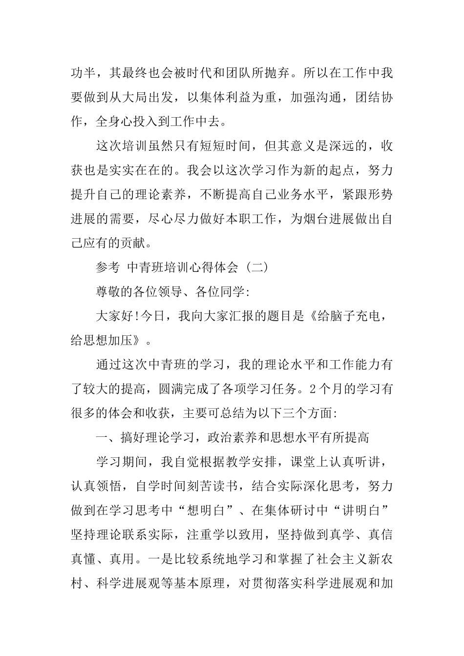 2024中青班培训心得体会范文五篇_第3页