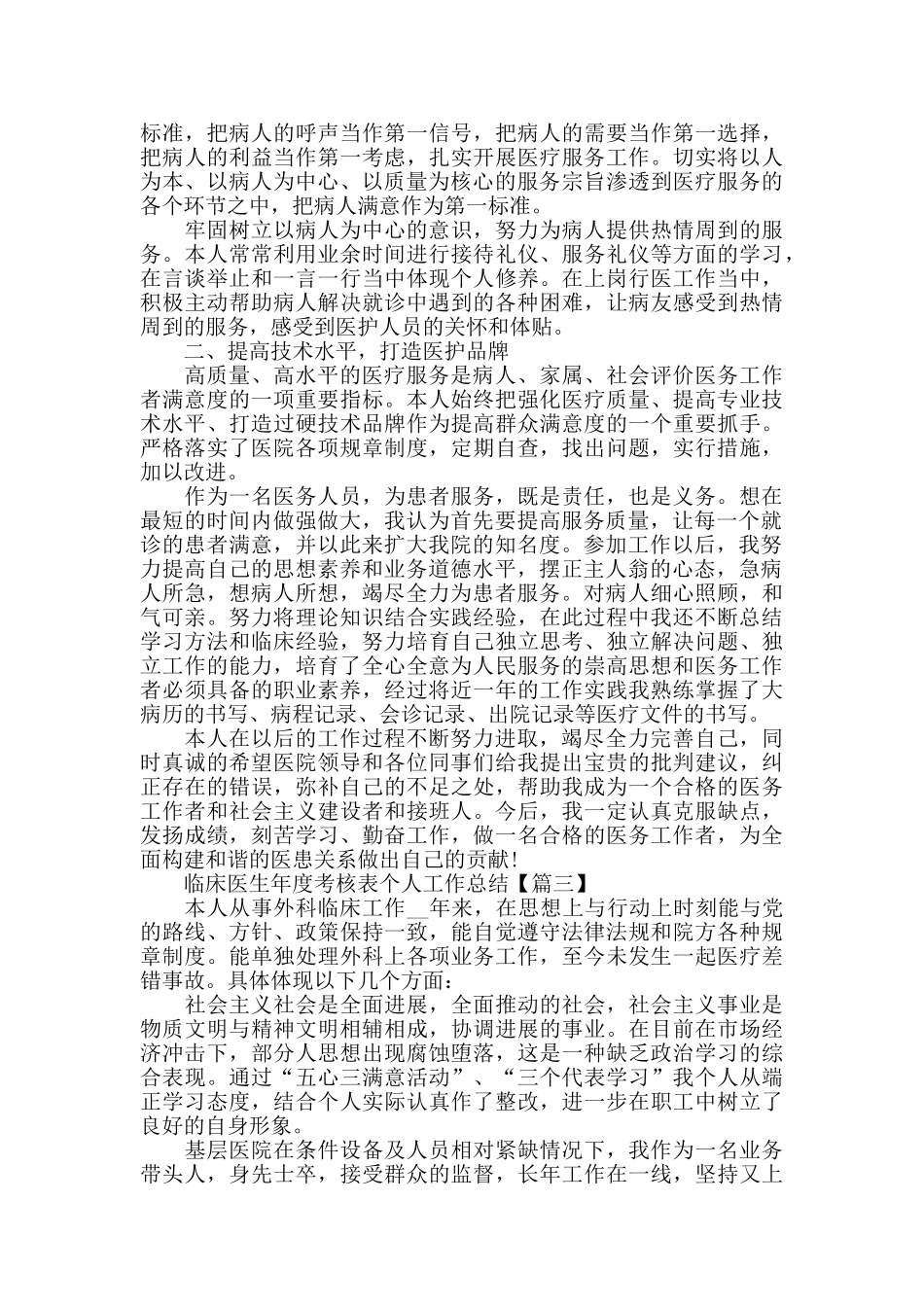 2024临床医生年度考核表个人工作总结精选_第2页