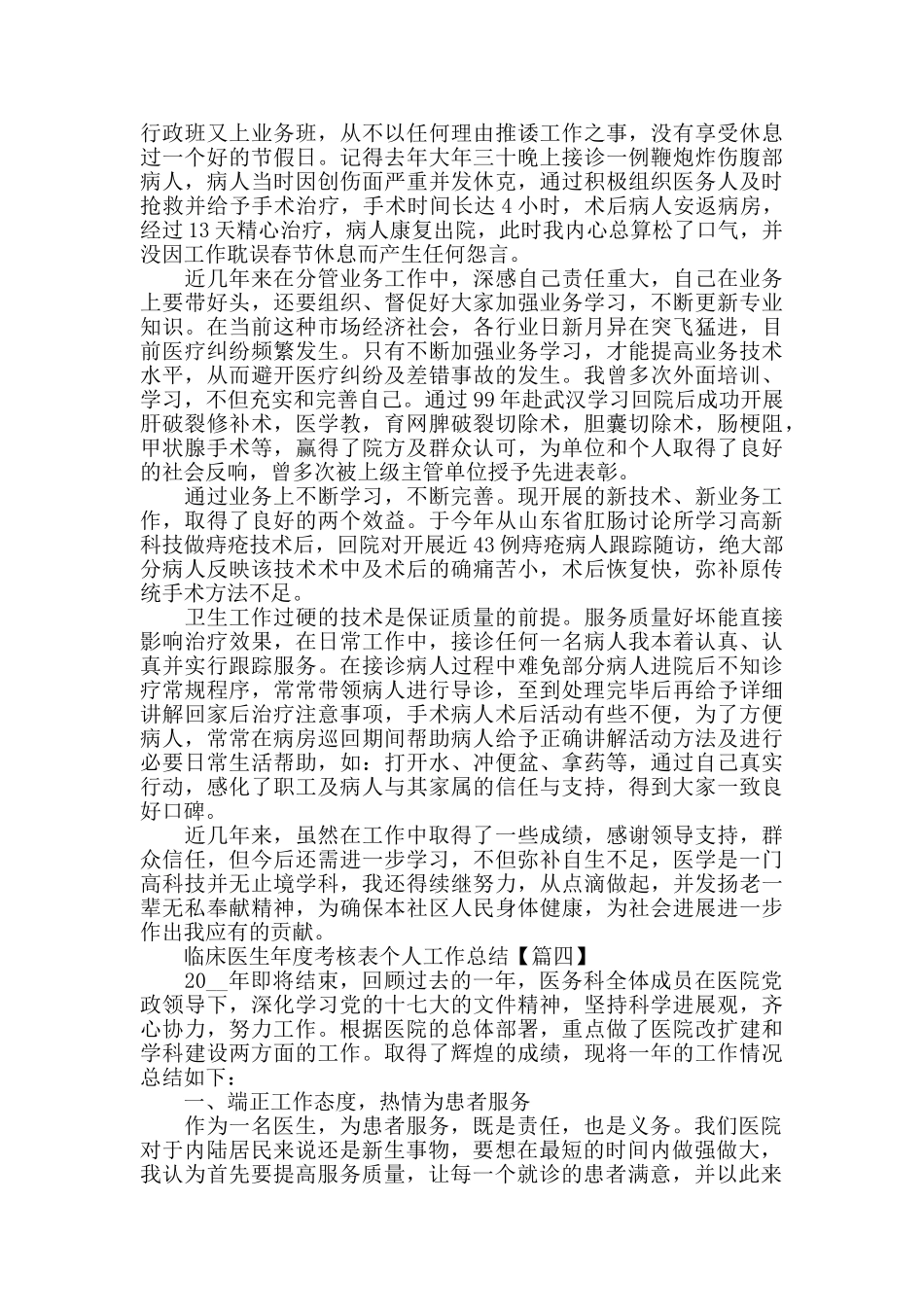 2024临床医生年度考核表个人工作总结精选_第3页