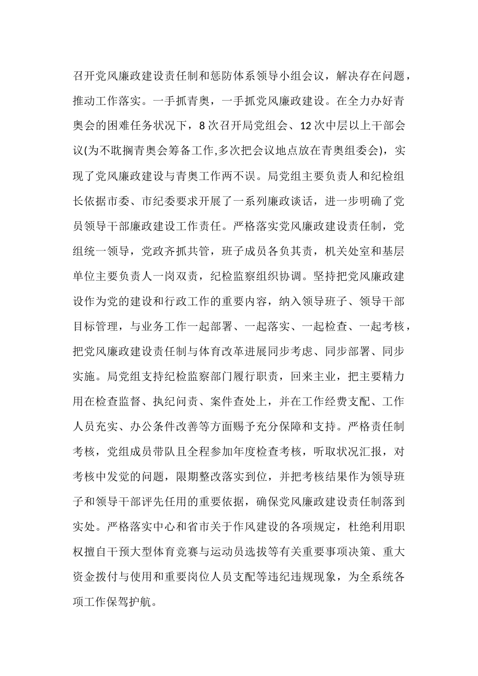 2024主体责任工作报告_第2页