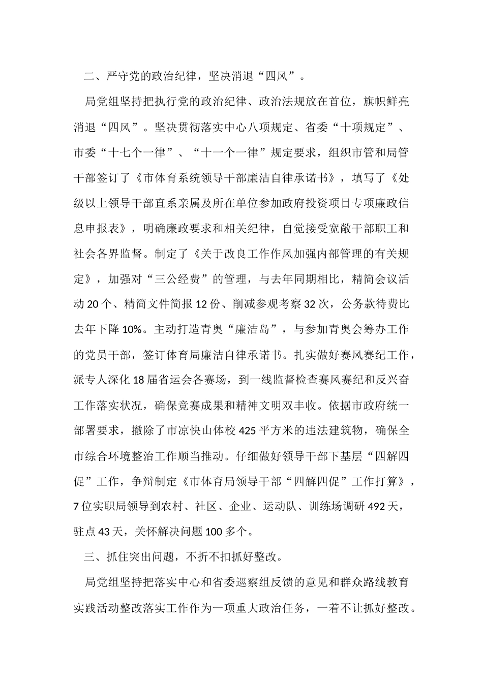 2024主体责任工作报告_第3页