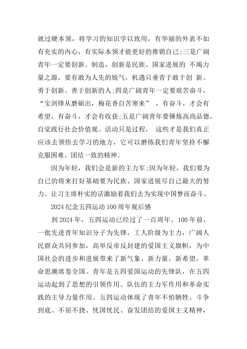 2024主席五四运动100周年讲话精神学习的优秀心得范文_第2页