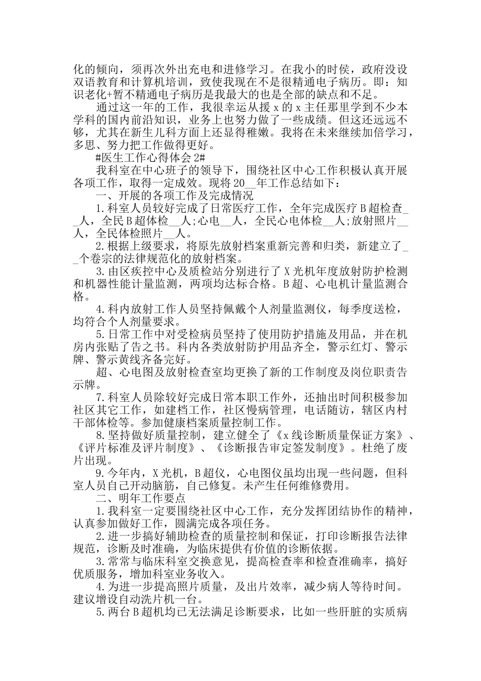 2024主治医生个人工作心得感悟五篇_第2页