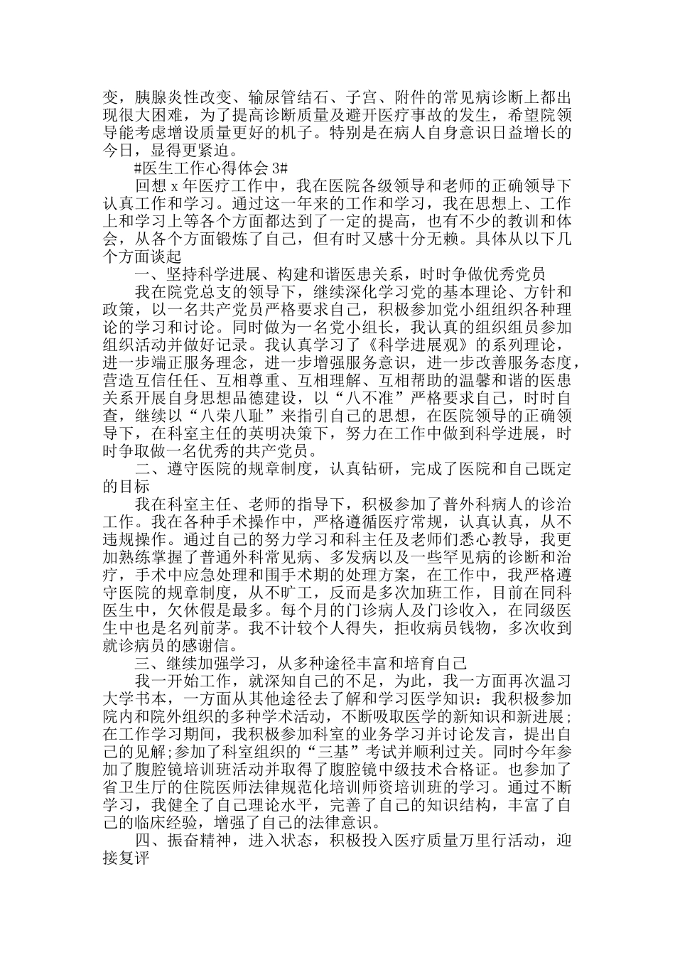 2024主治医生个人工作心得感悟五篇_第3页