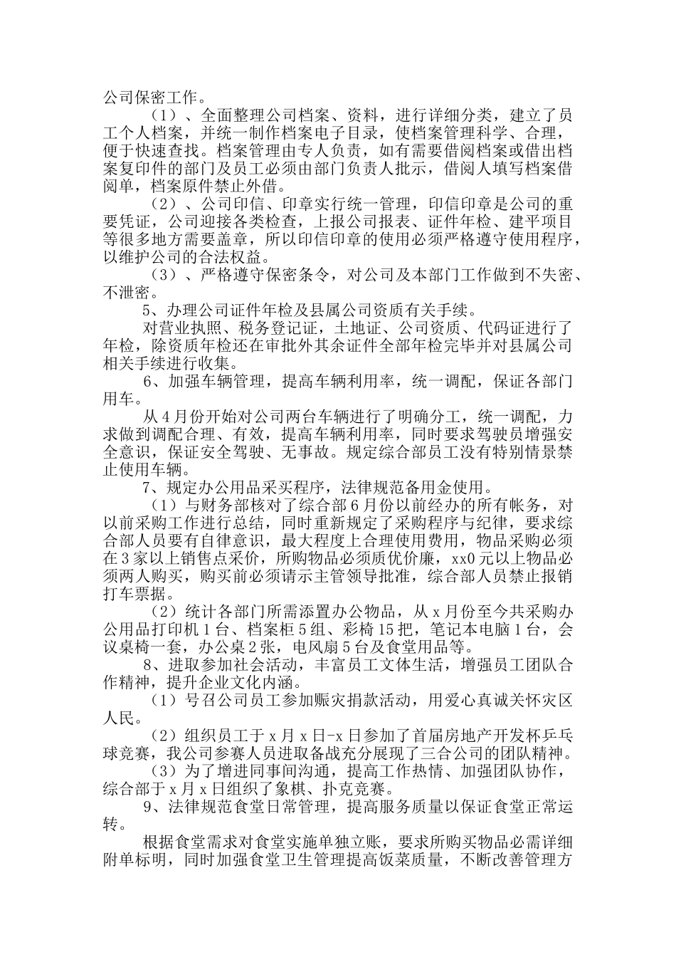 2024主管个人工作总结范文简短_第2页