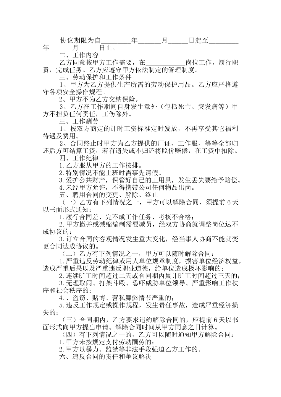 2024临时工劳动合同模板_第2页