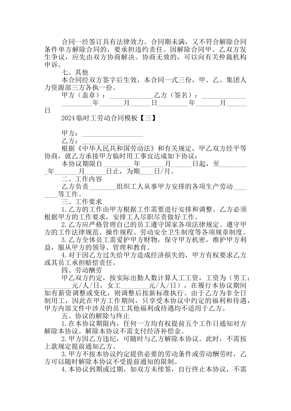 2024临时工劳动合同模板_第3页