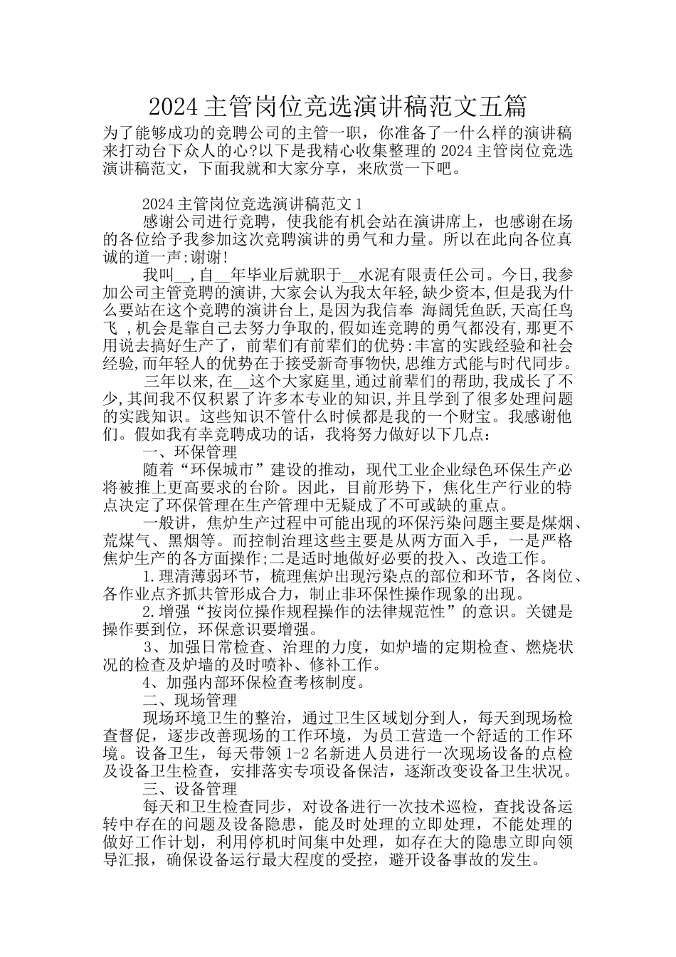 2024主管岗位竞选演讲稿范文五篇_第1页