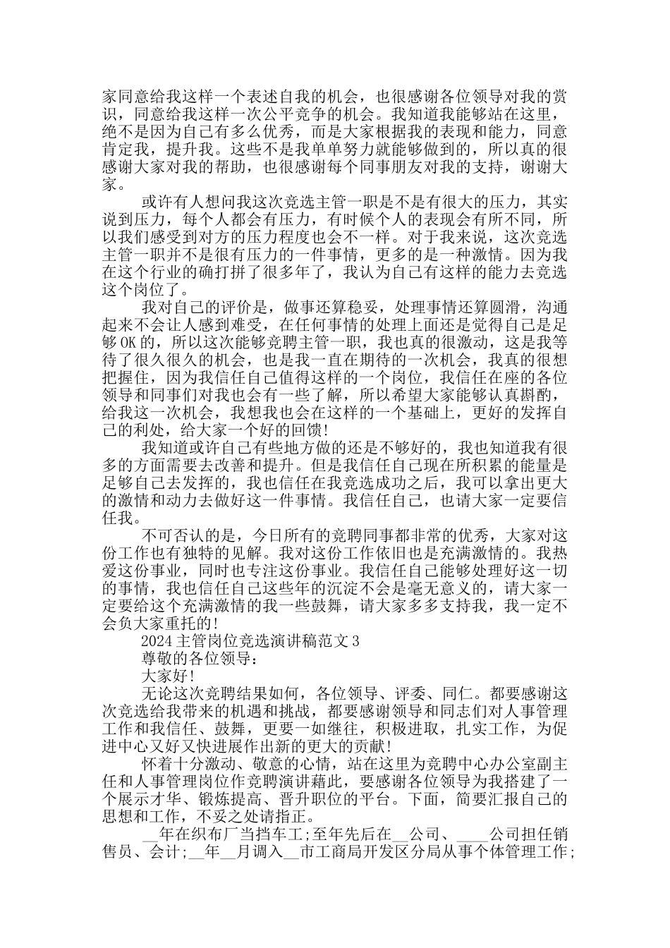 2024主管岗位竞选演讲稿范文五篇_第3页