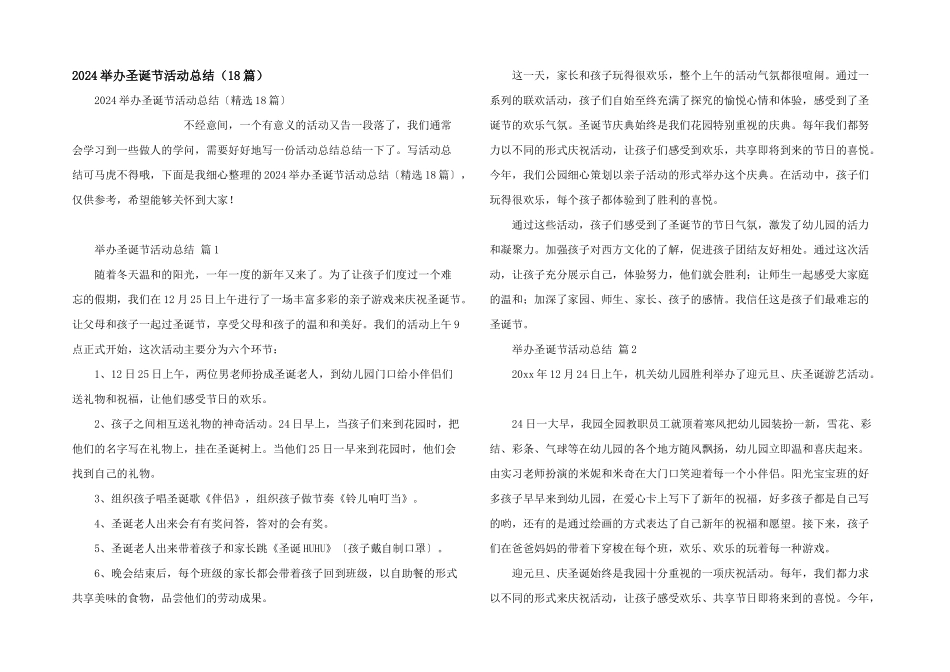 2024举办圣诞节活动总结_第1页