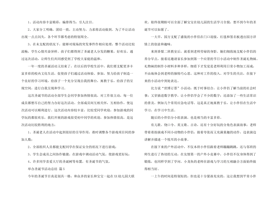 2024举办圣诞节活动总结_第3页