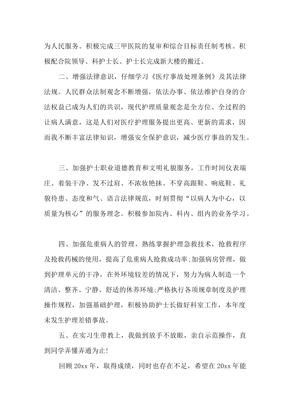 2024主管护师的工作年度总结_第3页