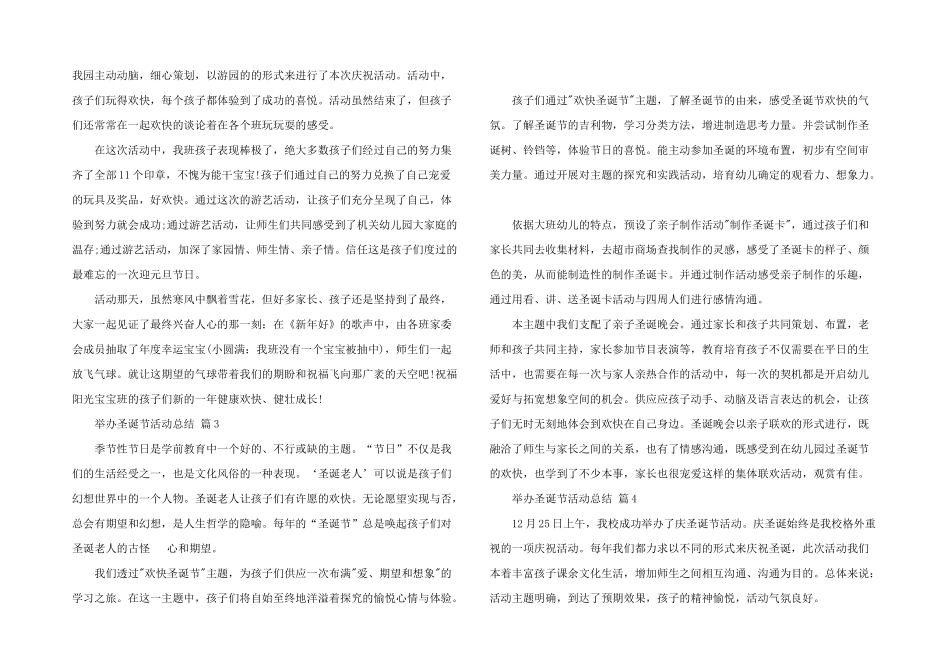 2024举办圣诞节活动总结（18篇）_第2页