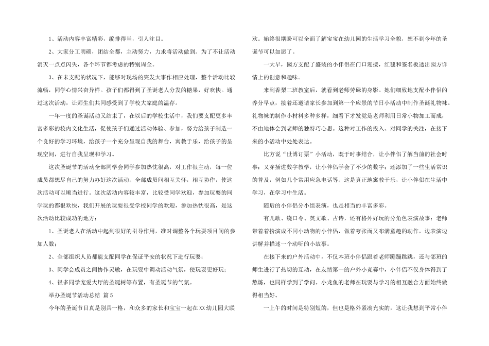 2024举办圣诞节活动总结（18篇）_第3页