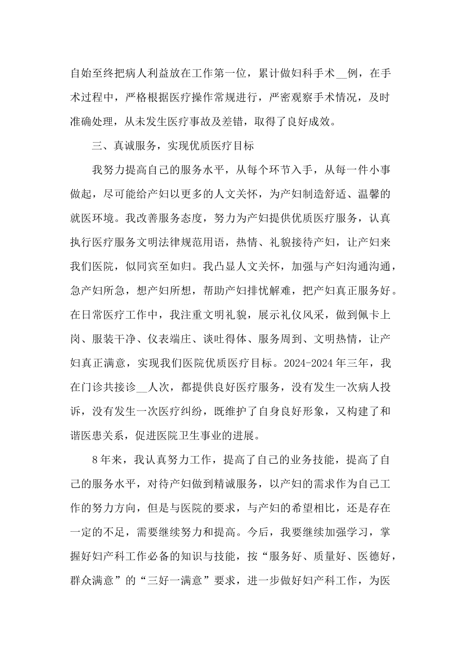 2024主治医师个人年终工作总结_第2页