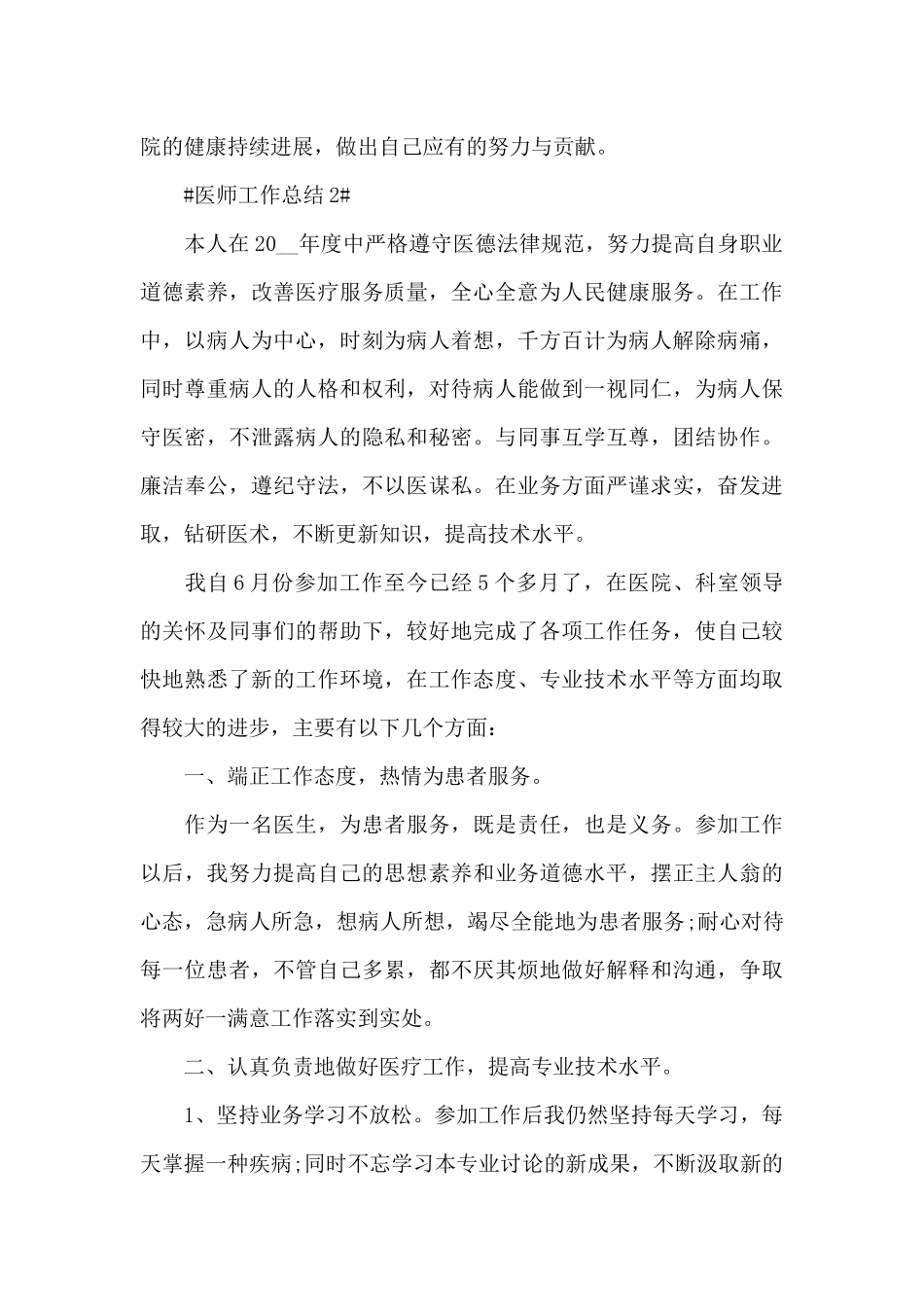 2024主治医师个人年终工作总结_第3页