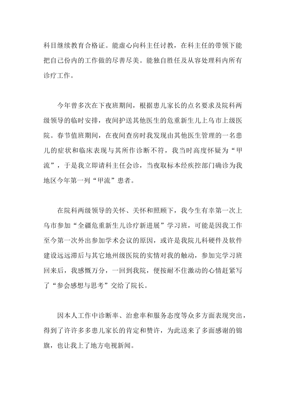 2024主治医师年度考核表个人总结范文_第2页