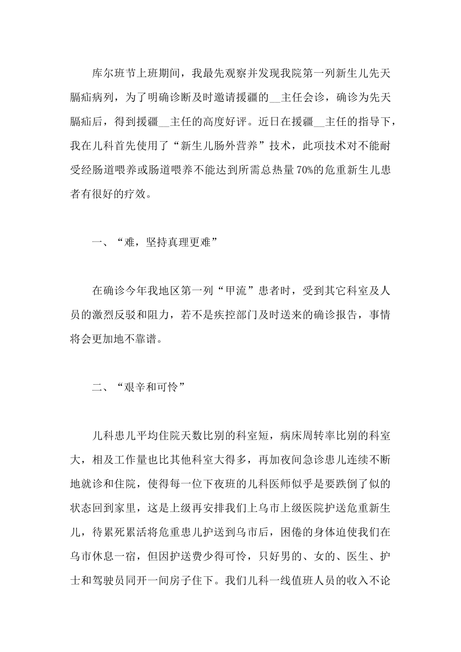 2024主治医师年度考核表个人总结范文_第3页