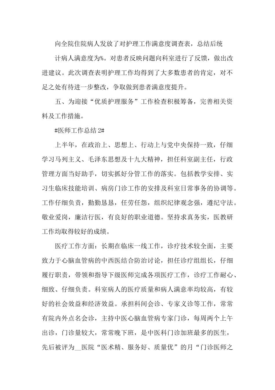 2024主治医师工作个人总结范文_第2页