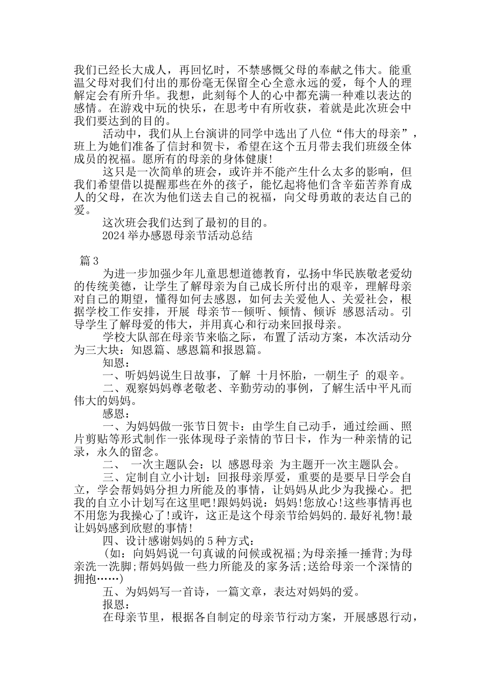 2024举办感恩母亲节活动工作总结范文5篇_第2页