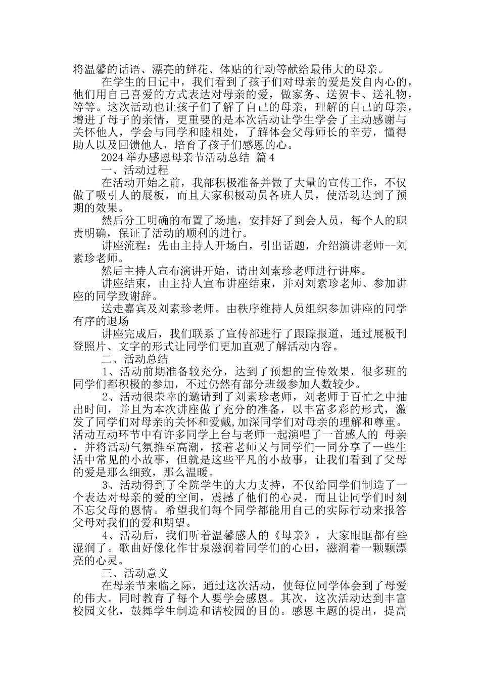 2024举办感恩母亲节活动工作总结范文5篇_第3页