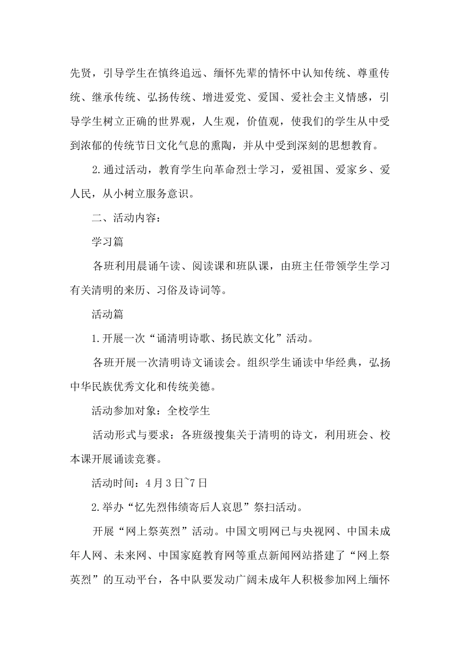 2024举行清明祭奠英烈活动方案5篇_第3页