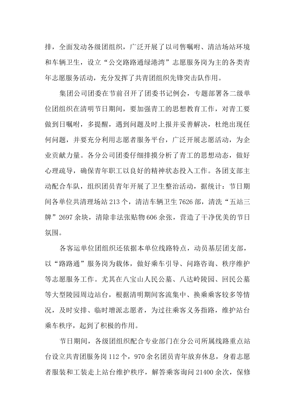 2024举办清明节祭扫活动总结五篇_第3页