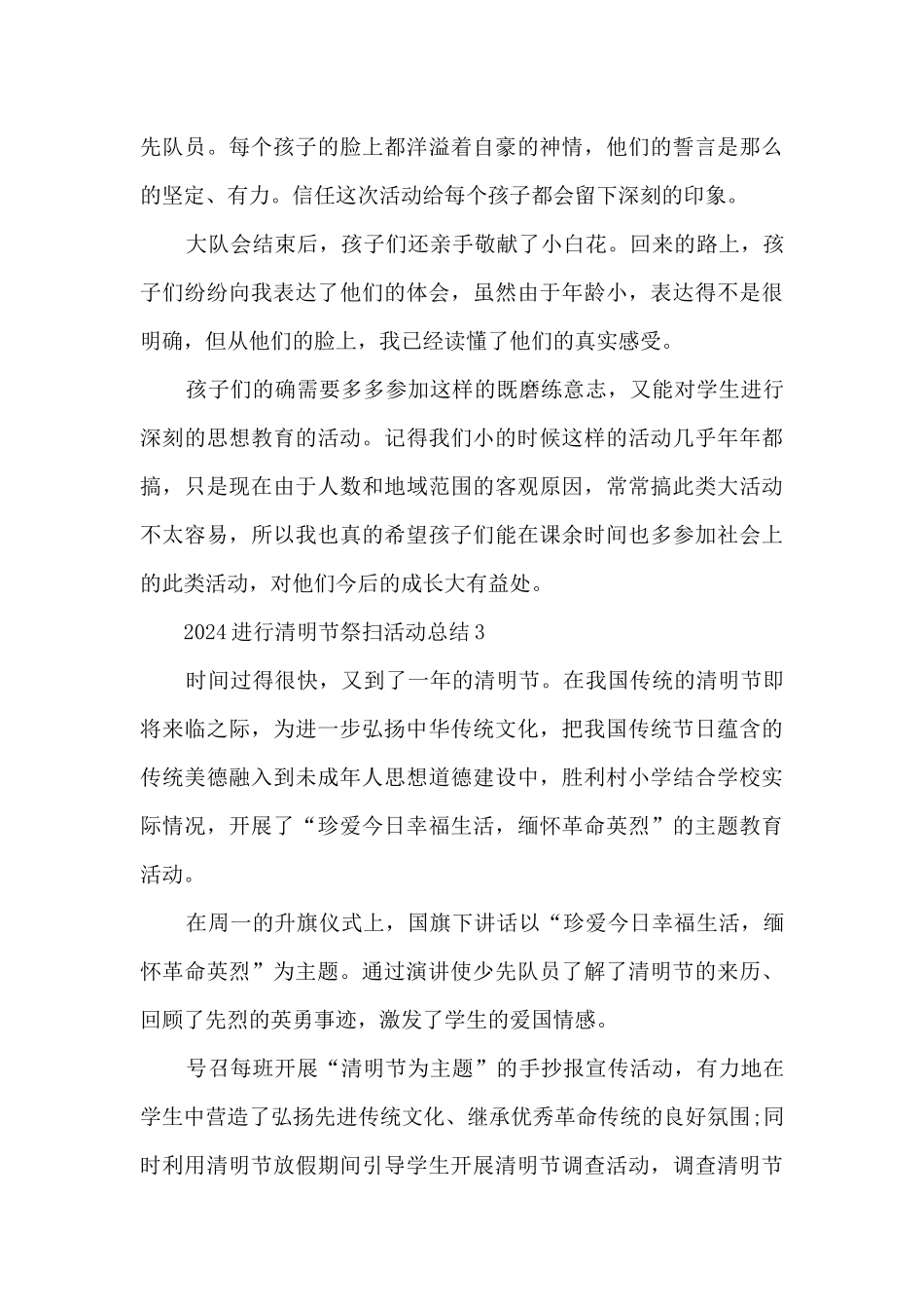 2024举行清明节祭扫活动总结五篇_第3页