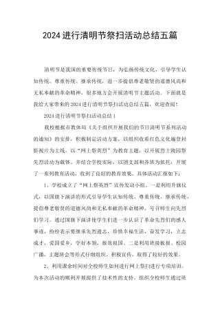 2024举行清明节祭扫活动总结五篇