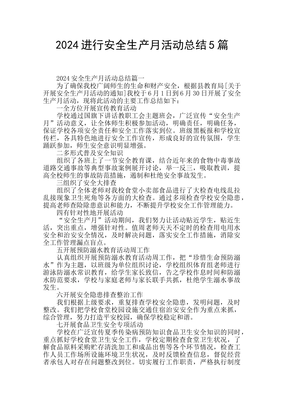 2024举行安全生产月活动总结5篇_第1页