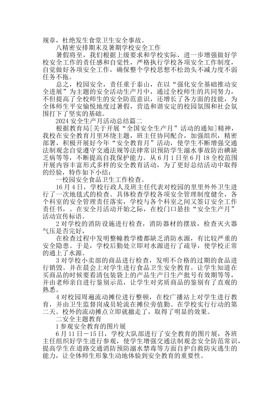 2024举行安全生产月活动总结5篇_第2页