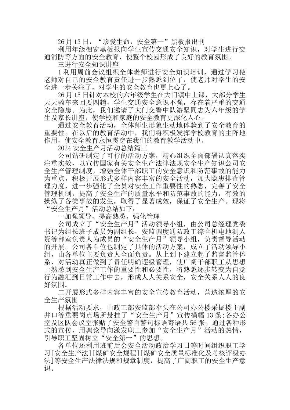 2024举行安全生产月活动总结5篇_第3页
