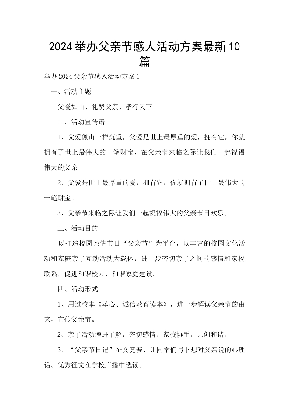 2024举办父亲节感人活动方案最新10篇_第1页