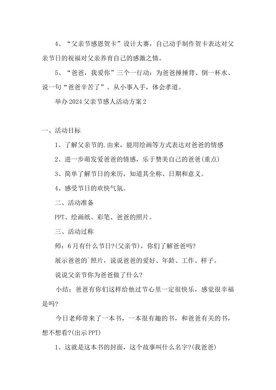 2024举办父亲节感人活动方案最新10篇_第2页