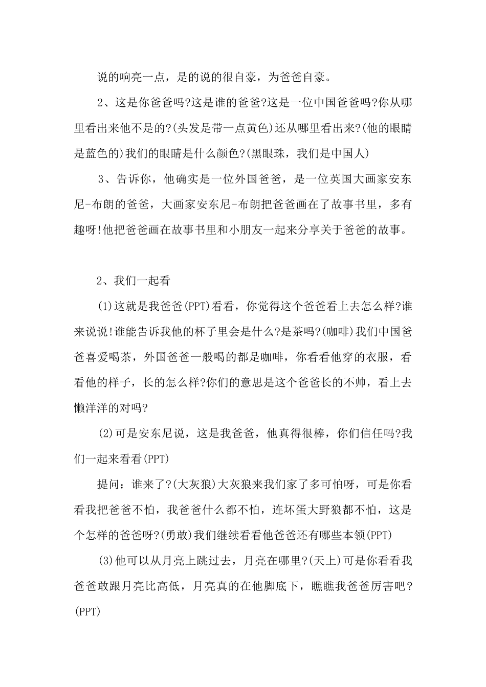 2024举办父亲节感人活动方案最新10篇_第3页