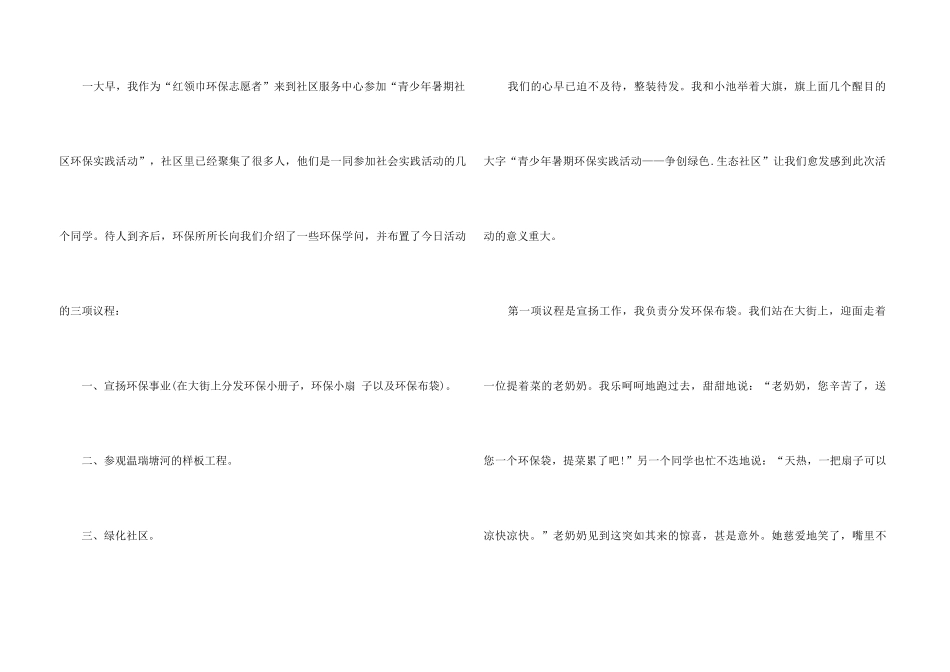 2024义工心得与感悟6篇_第3页