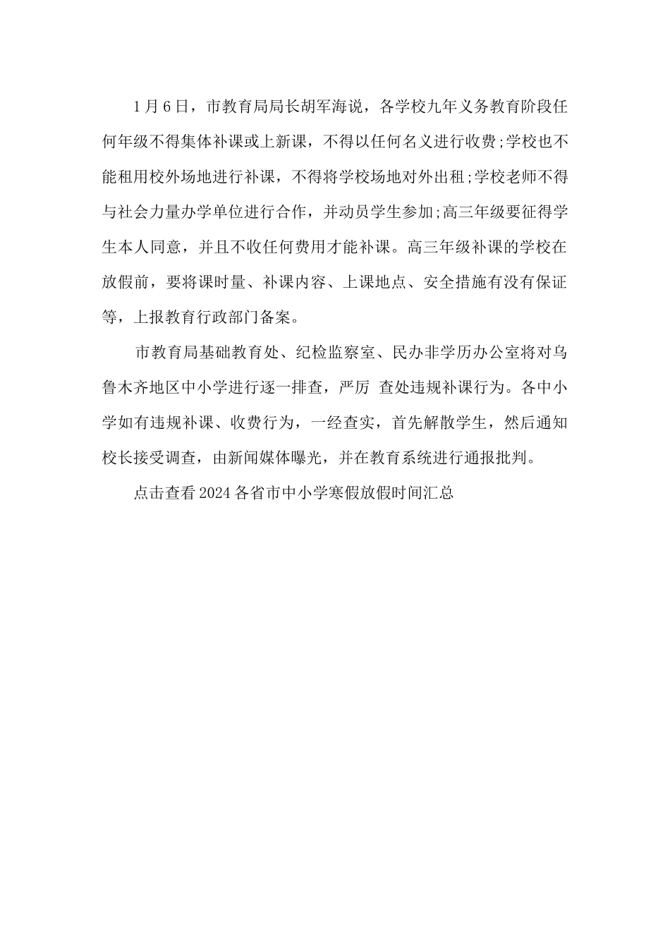 2024乌鲁木齐寒假放假时间：1月23日至2月19日_第2页