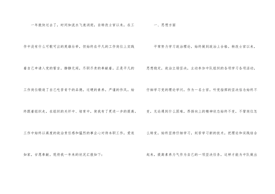 2024义务兵转士官述职报告优秀_第2页