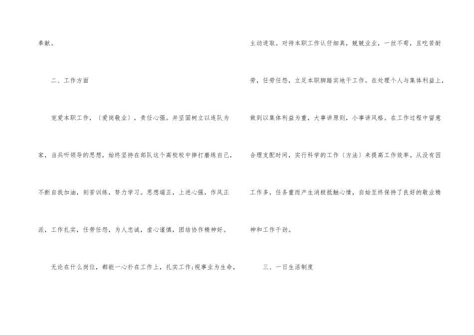 2024义务兵转士官述职报告优秀_第3页