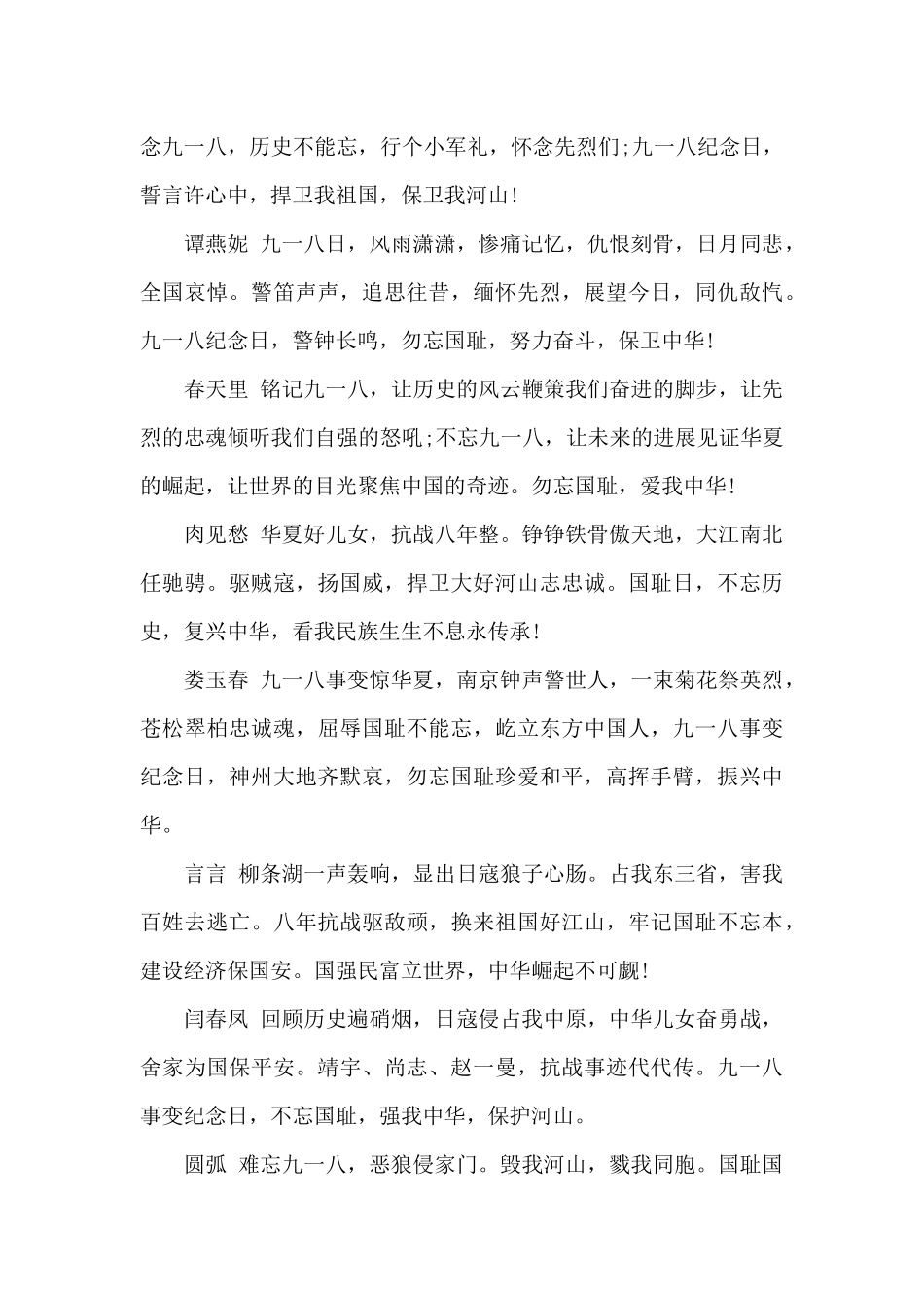 2024九一八事件宣传标语_第2页