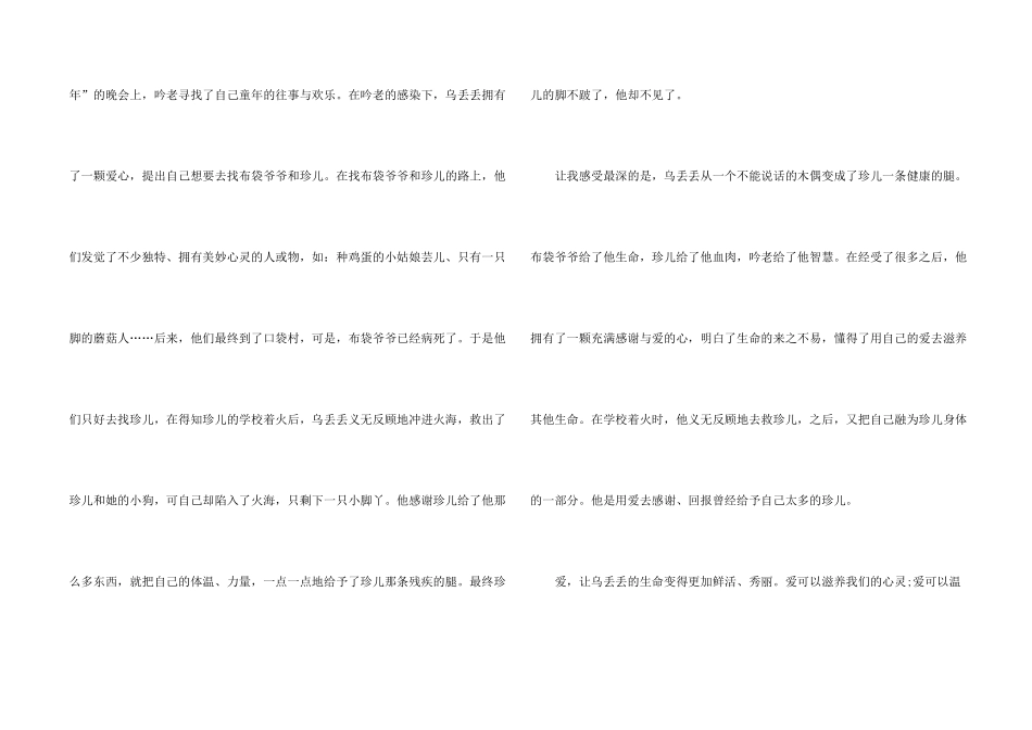 2024乌丢丢的奇遇小说读后感优秀_第2页