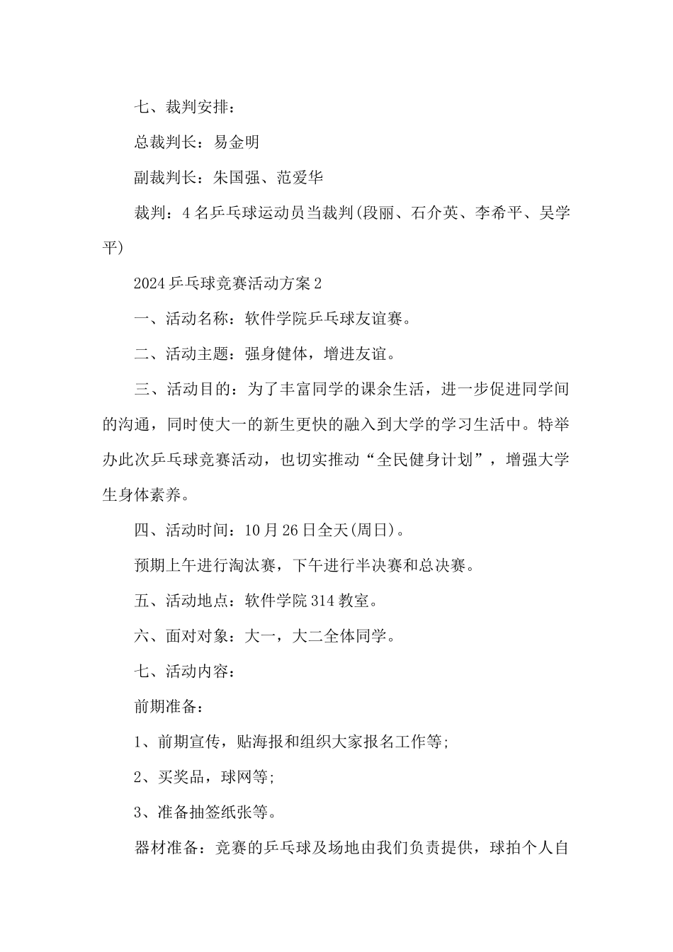 2024乒乓球比赛活动方案_第2页