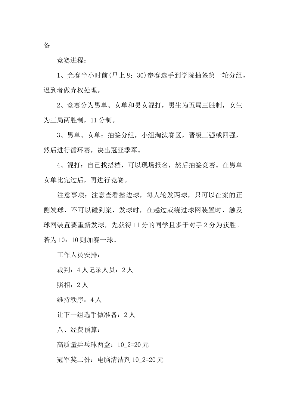 2024乒乓球比赛活动方案_第3页